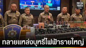 ปก web - ทลายแหล่งบุหรี่ไฟฟ้ารายใหญ่