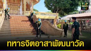 ปก web ทหารจิตอาสาพัฒนาวัด