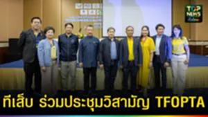 ปก web ทีเส็บ ร่วมการประชุมวิสามัญ TFOPTA