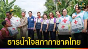 ปก web ธารน้ำใจสภากาชาดไทย