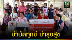 ปก web บำบัดทุกข์ บำรุงสุข
