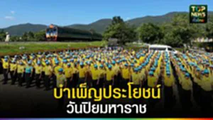 ปก web บำเพ็ญประโยชน์วันปิยมหาราช