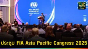ปก web ประชุม FIA Asia Pacific Congress 2025