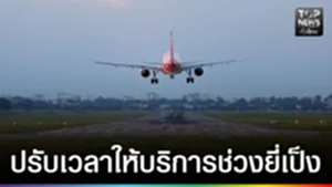 ปก web - ปรับเวลาให้บริการช่วงยี่เป็ง