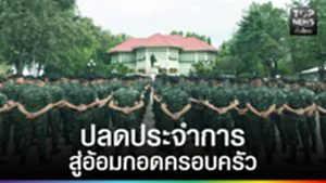 ปก web - ปลดประจำการ