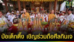 ปก web ป่อเต็กตึ๊ง เชิญชวนร่วมถือศีลกินเจ