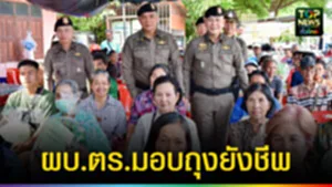 ปก web ผบ.ตร.มอบถุงยังชีพอ่างทอง