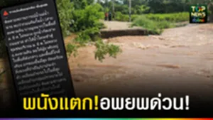 ปก web พนังแตกอพยพด่วน!