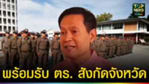 ปก web พร้อมรับ ตร. สังกัดจังหวัด