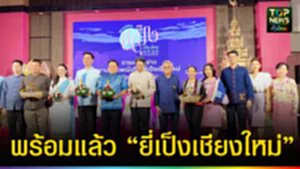 ปก web พร้อมแล้ว “ยี่เป็งเชียงใหม่”