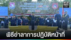 ปก web - พิธีอำลาการปฏิบัติหน้าที่