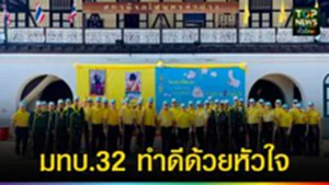 ปก web มทบ.32 ทำดีด้วยหัวใจ