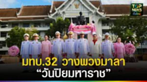 ปก web มทบ.32 วางพวงมาลา “วันปิยมหาราช”