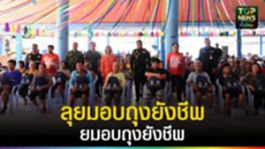 ปก web มทบ.39 - ปตท.สผ.ลุยมอบถุงยังชีพ