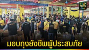 ปก web มอบถุง​ยังชีพ​ผู้ประสบภัย