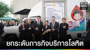 ปก web - ยกระดับภารกิจบริการโลหิต