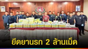 ปก web ยึดยานรก 2ล้านเม็ด