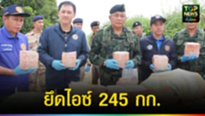 ปก web ยึดยาไอซ์ 245 กก.