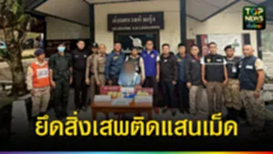 ปก web ยึดสิ่งเสพติดแสนเม็ด