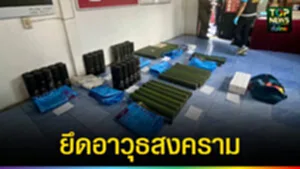 ปก web ยึดอาวุธสงครามคาดเตรียมส่งเมียนมา