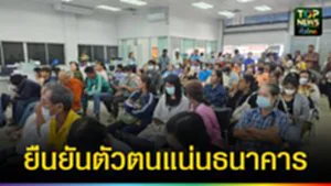 ปก web ยืนยันตัวตนล้นธนาคาร