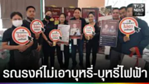 ปก web - รณรงค์ไม่เอาบุหรี่-บุหรี่ไฟฟ้า