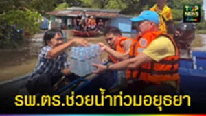 ปก web รพ.ตร.ช่วยน้ำท่วมอยุธยา