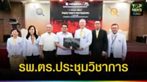 ปก web รพ.ตร.ประชุมวิชาการ