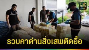 ปก web รวบคาด่านสิ่งเสพติดอื้อ