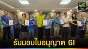 ปก web รับมอบใบอนุญาต GI