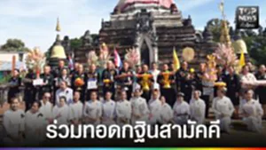 ปก web - ร่วมทอดกฐินสามัคคี