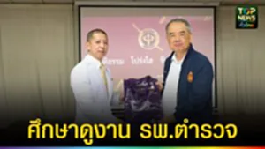 ปก web ศึกษาดูงาน รพ.ตำรวจ