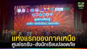 ปก web ศูนย์รถรับ–ส่งนักเรียนปลอดภัย