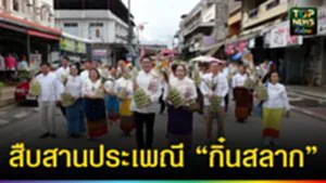 ปก web สืบสานประเพณี “กิ๋นสลาก”