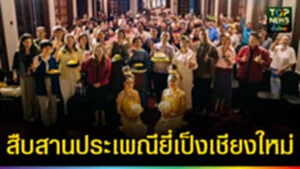 ปก web สืบสานประเพณียี่เป็งเชียงใหม่