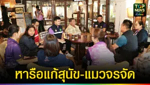 ปก web หารือแก้สุนัข-แมวจรจัด