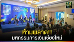 ปก web ห้ามพลาด!!มหกรรมการเงินเชียงใหม่