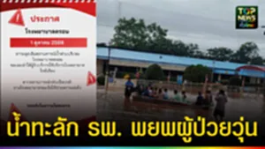 ปก web อพยพผู้ป่วยวุ่น