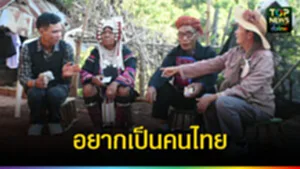 ปก web อยากเป็นคนไทย