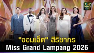 ปก web ออมเล็ต สิริยากร Miss Grand Lampang 2026