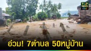 ปก web อ่วม! 7ตำบล 50หมู่บ้าน