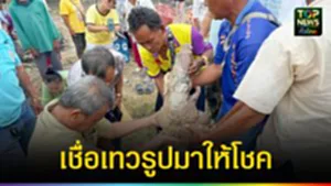 ปก web เชื่อเทวรูปมาให้โชค