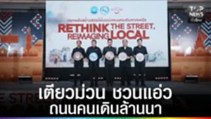 ปก web - เตียวม่วน ชวนแอ่ว ถนนคนเดินล้านนา