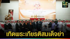 ปก web เทิดพระเกียรติสมเด็จย่า
