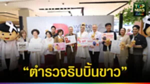 ปก web เปิดตัวโครงการ “ตำรวจริบบิ้นขาว”