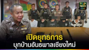 ปก web เปิดยุทธการบุกบ้าน อันธพาลเชียงใหม่