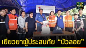 ปก web เยียวยาผู้ประสบภัยบัวลอย