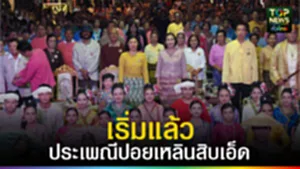 ปก web เริ่มแล้วประเพณีปอยเหลินสิบเอ็ด