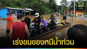ปก web เร่งขนของหนีน้ำท่วม