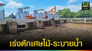 ปก web เร่งตักเศษไม้-ระบายน้ำ